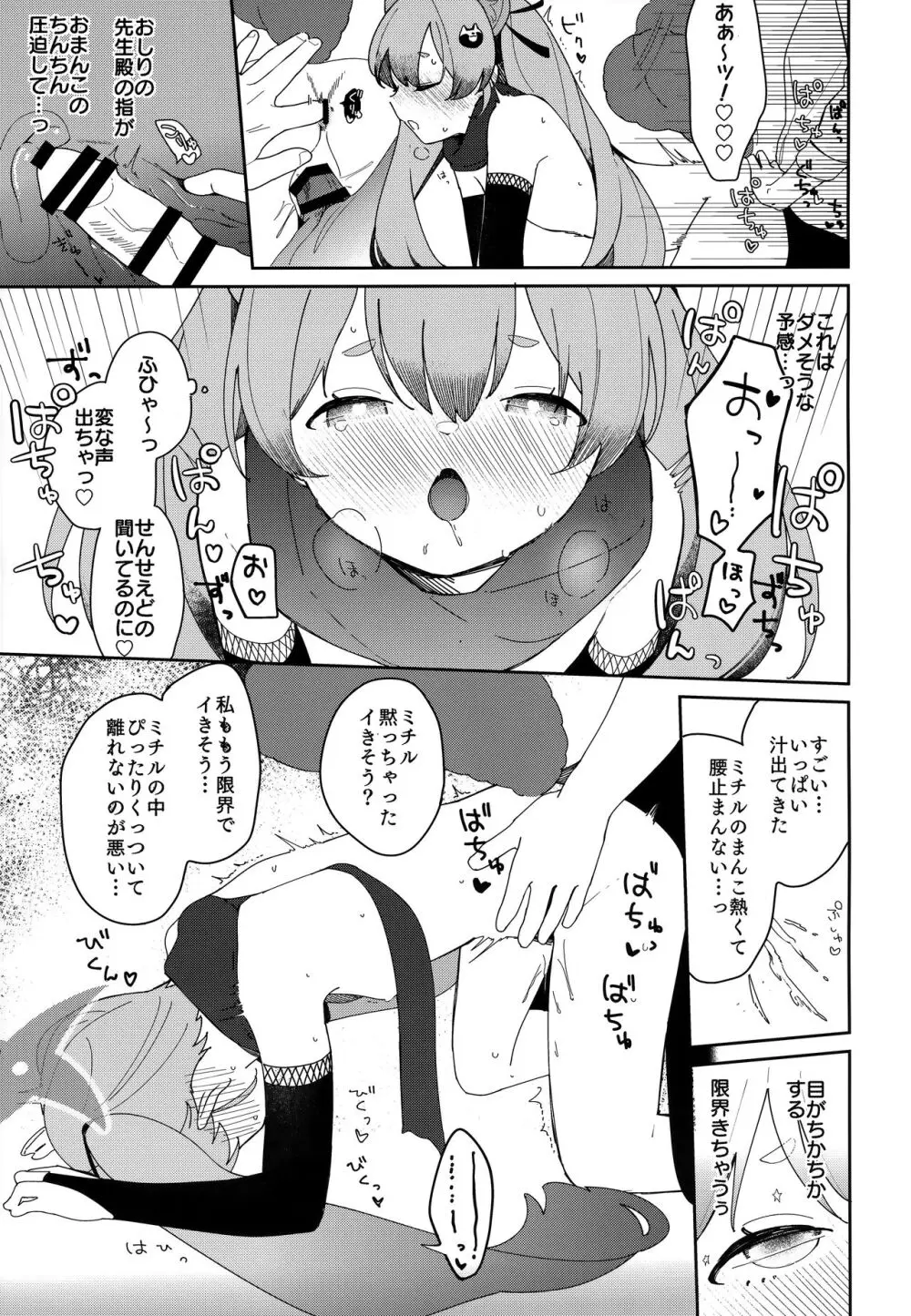 忍者少女のお勉強 Page.26