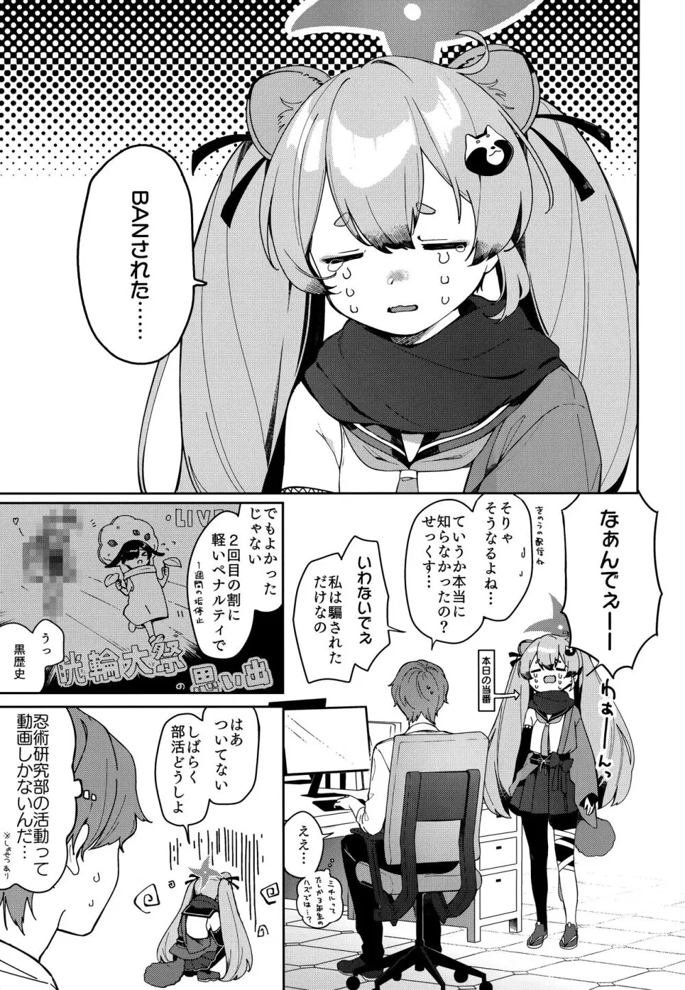 忍者少女のお勉強 Page.4