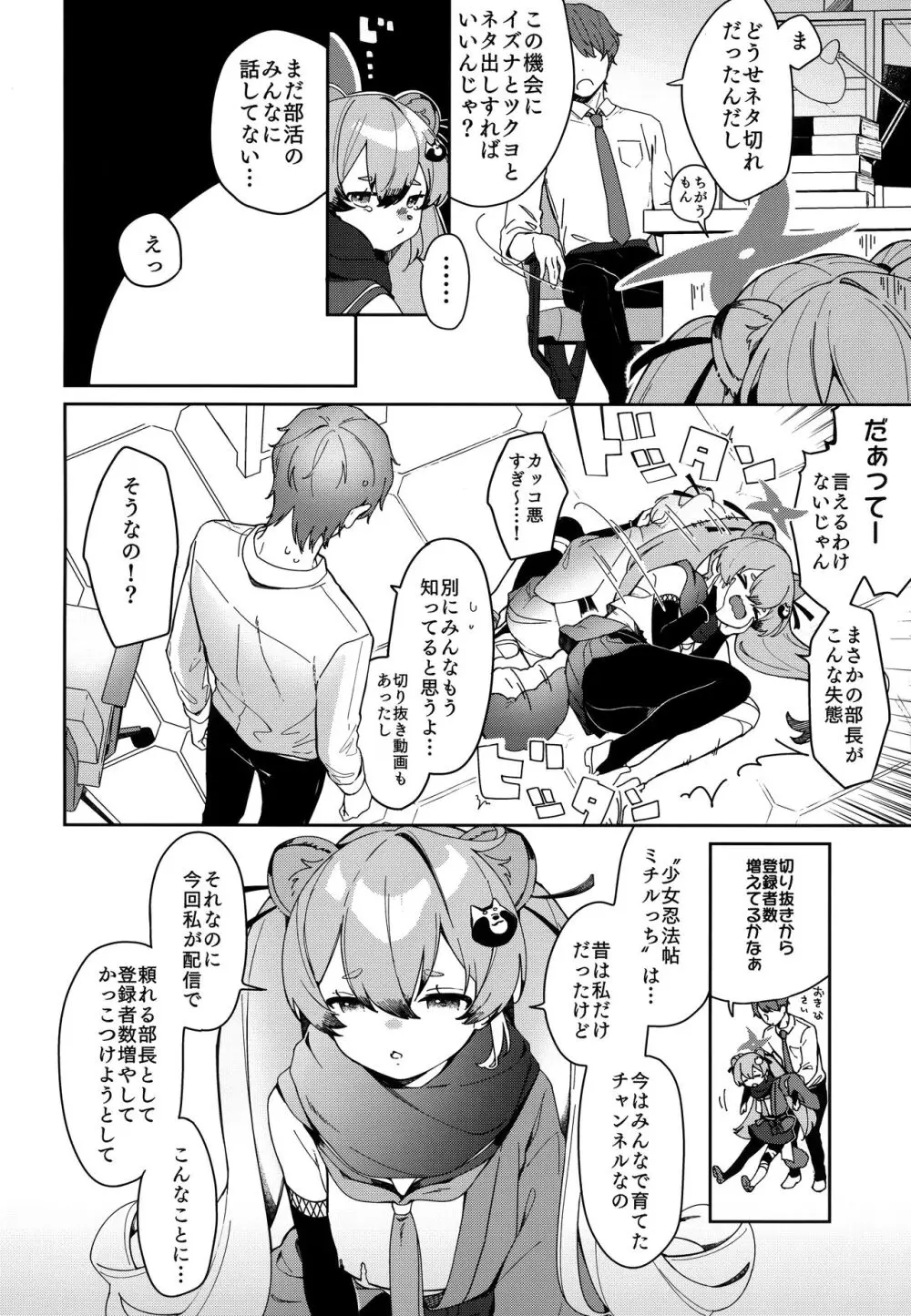 忍者少女のお勉強 Page.5