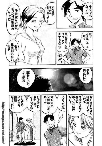 琥珀色の恋人 Page.4