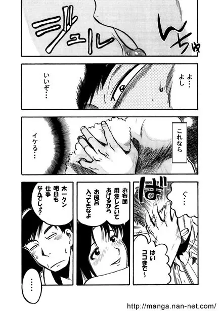 水色の夜 Page.10