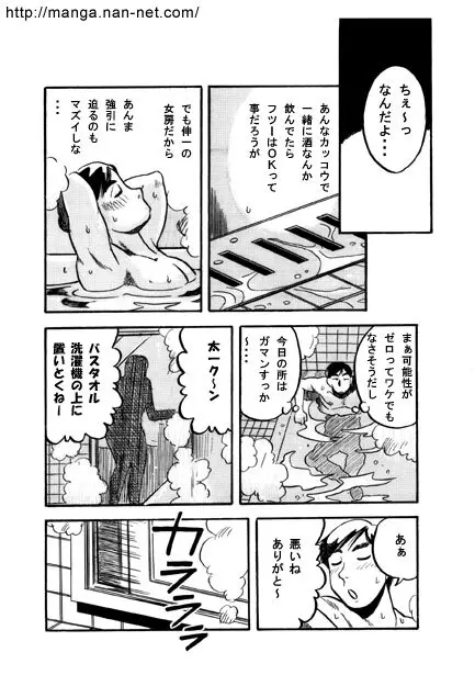 水色の夜 Page.11