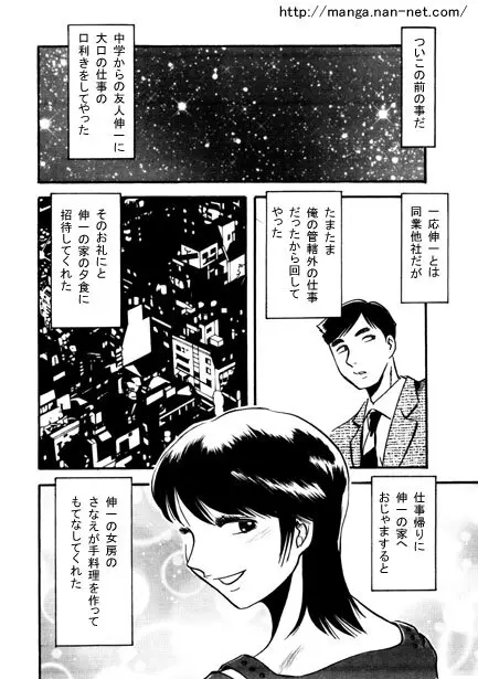 水色の夜 Page.2