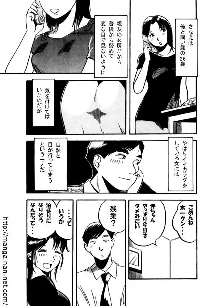 水色の夜 Page.3