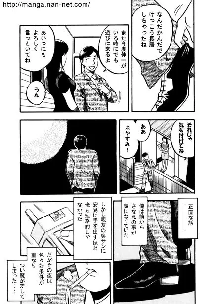 水色の夜 Page.5