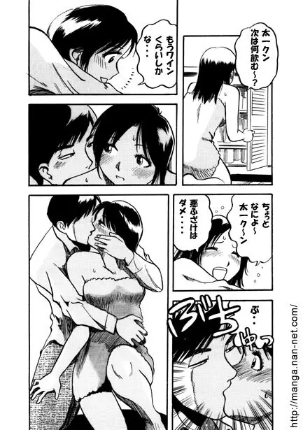 水色の夜 Page.9