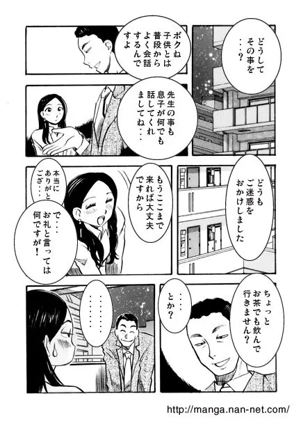 女教師の夜 Page.5