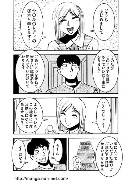 働くママさん Page.2