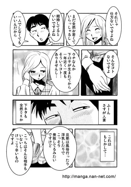 働くママさん Page.6