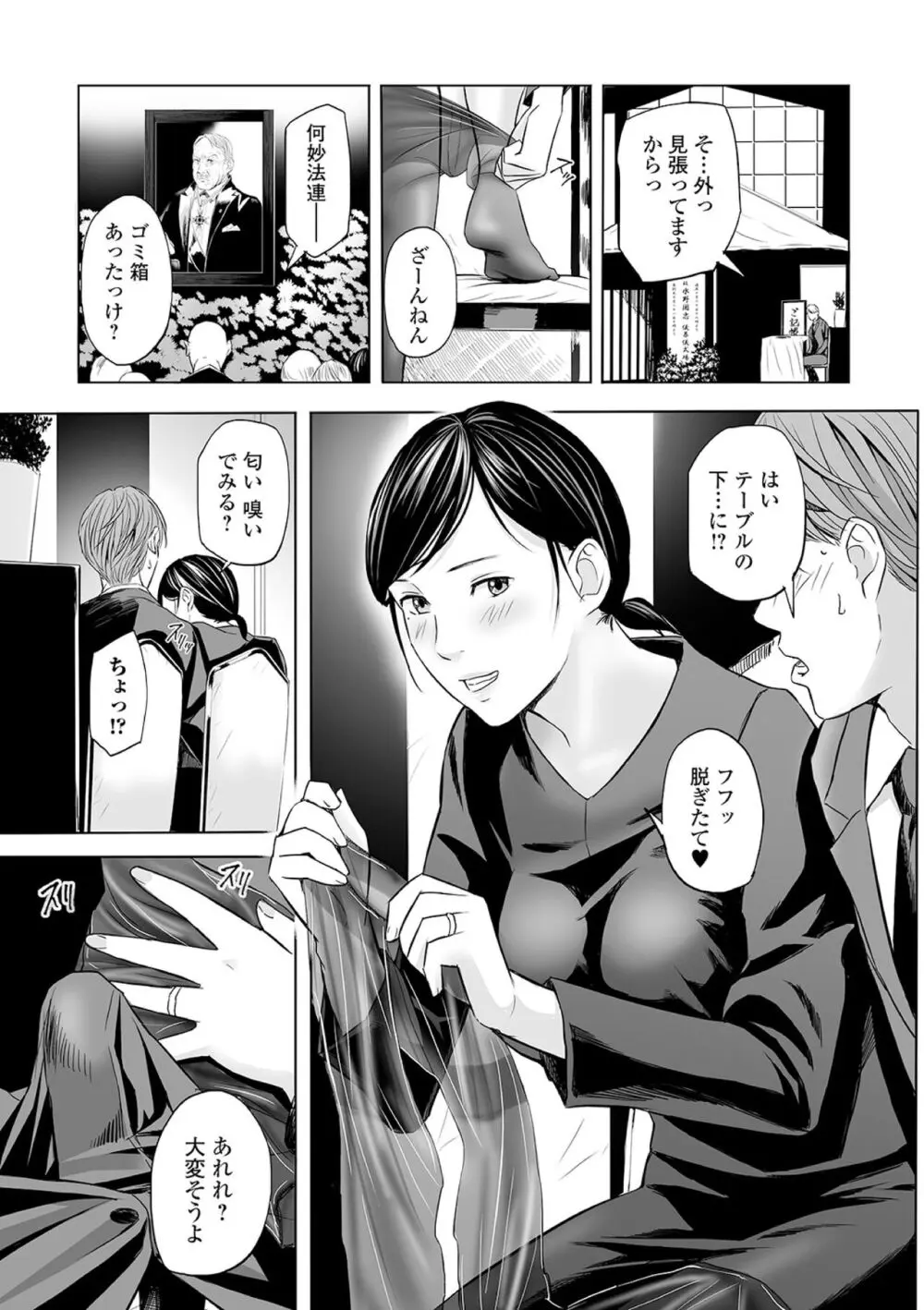 誘惑の喪服ストッキング Page.3