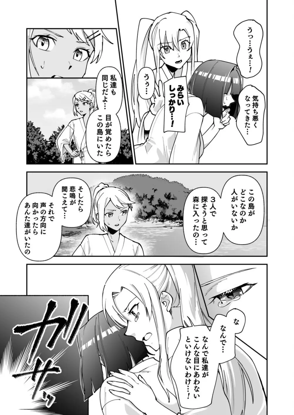 処女島 第1話 Page.27