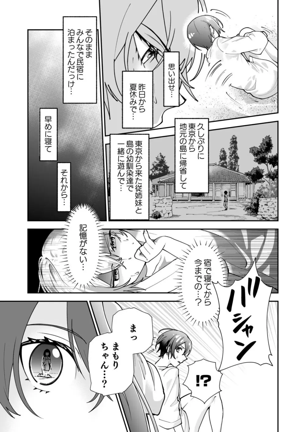 処女島 第1話 Page.9