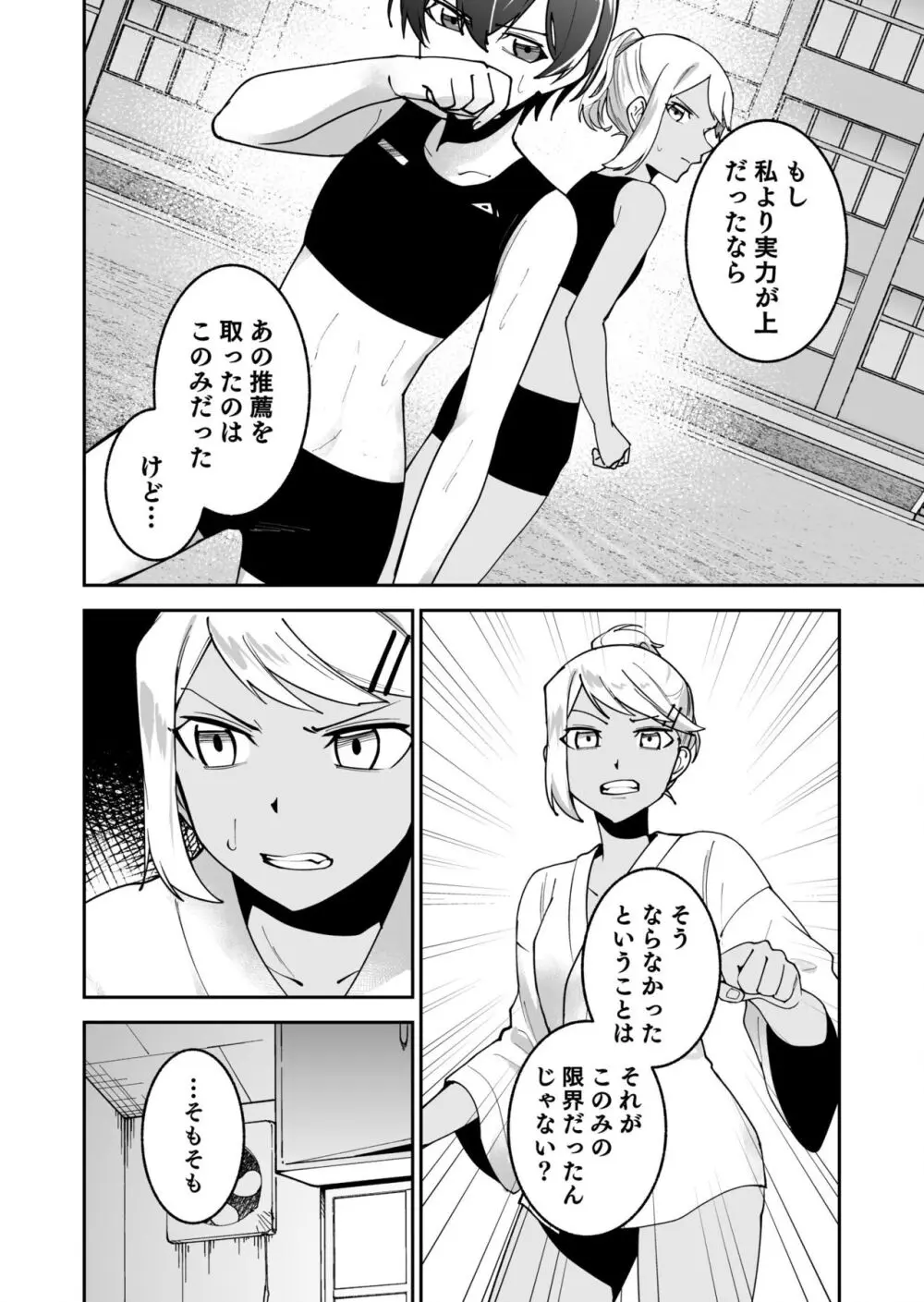 処女島 第3話 Page.19