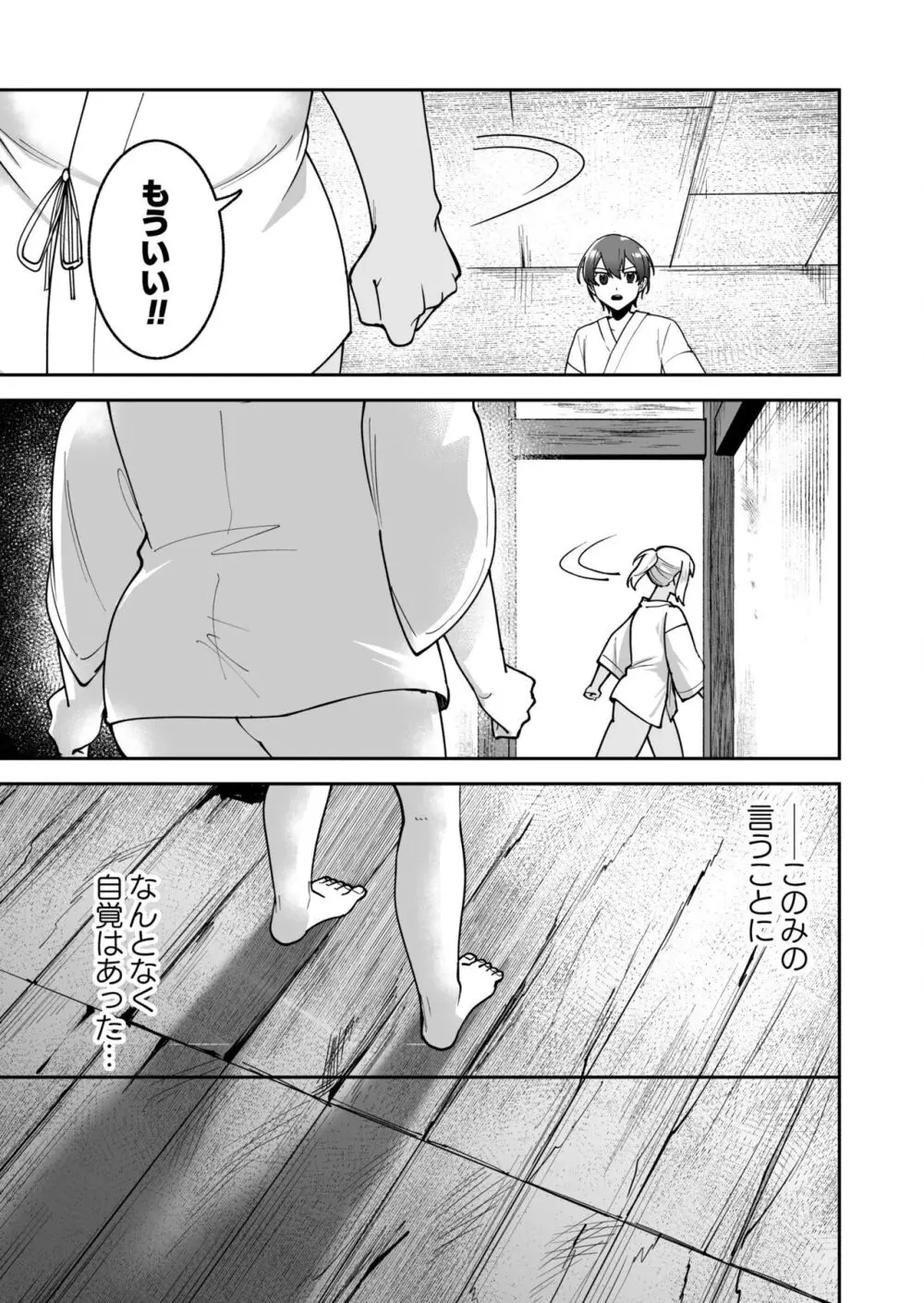 処女島 第3話 Page.22