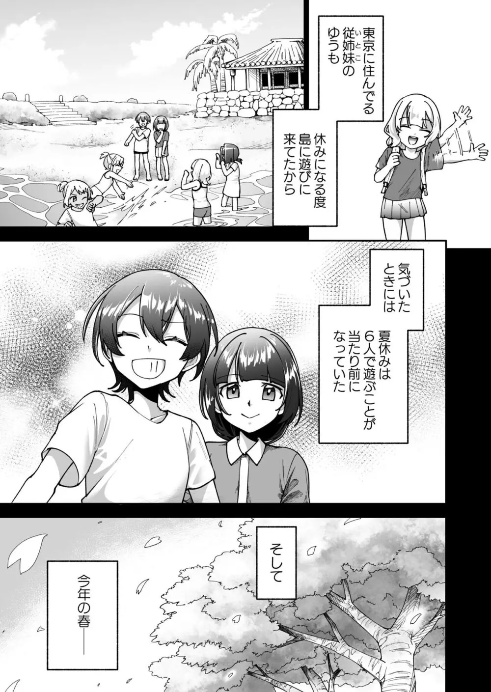 処女島 第3話 Page.4