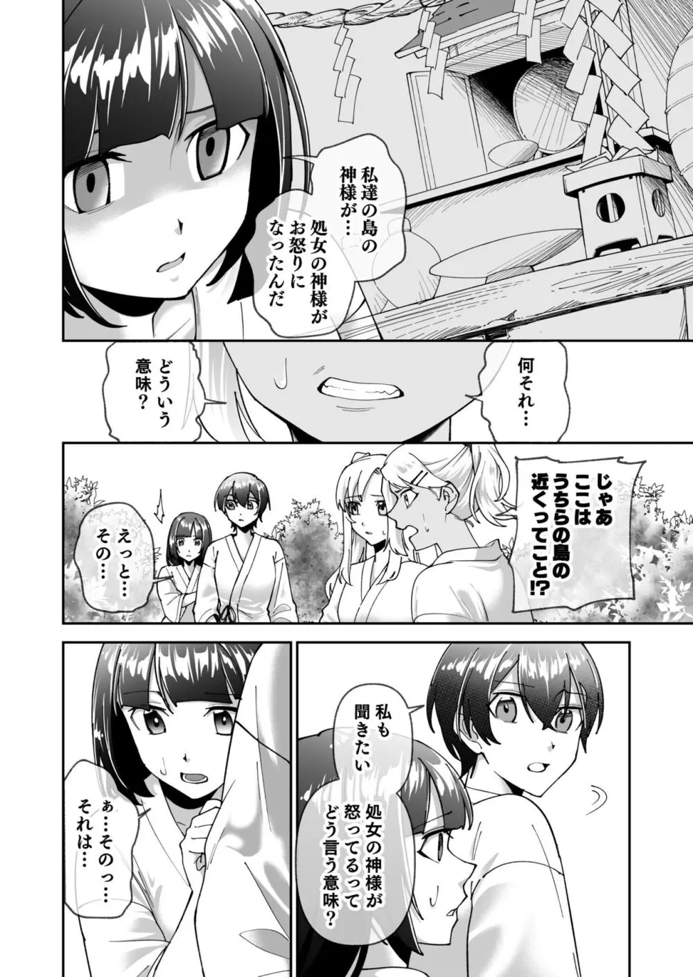 処女島 第3話 Page.7