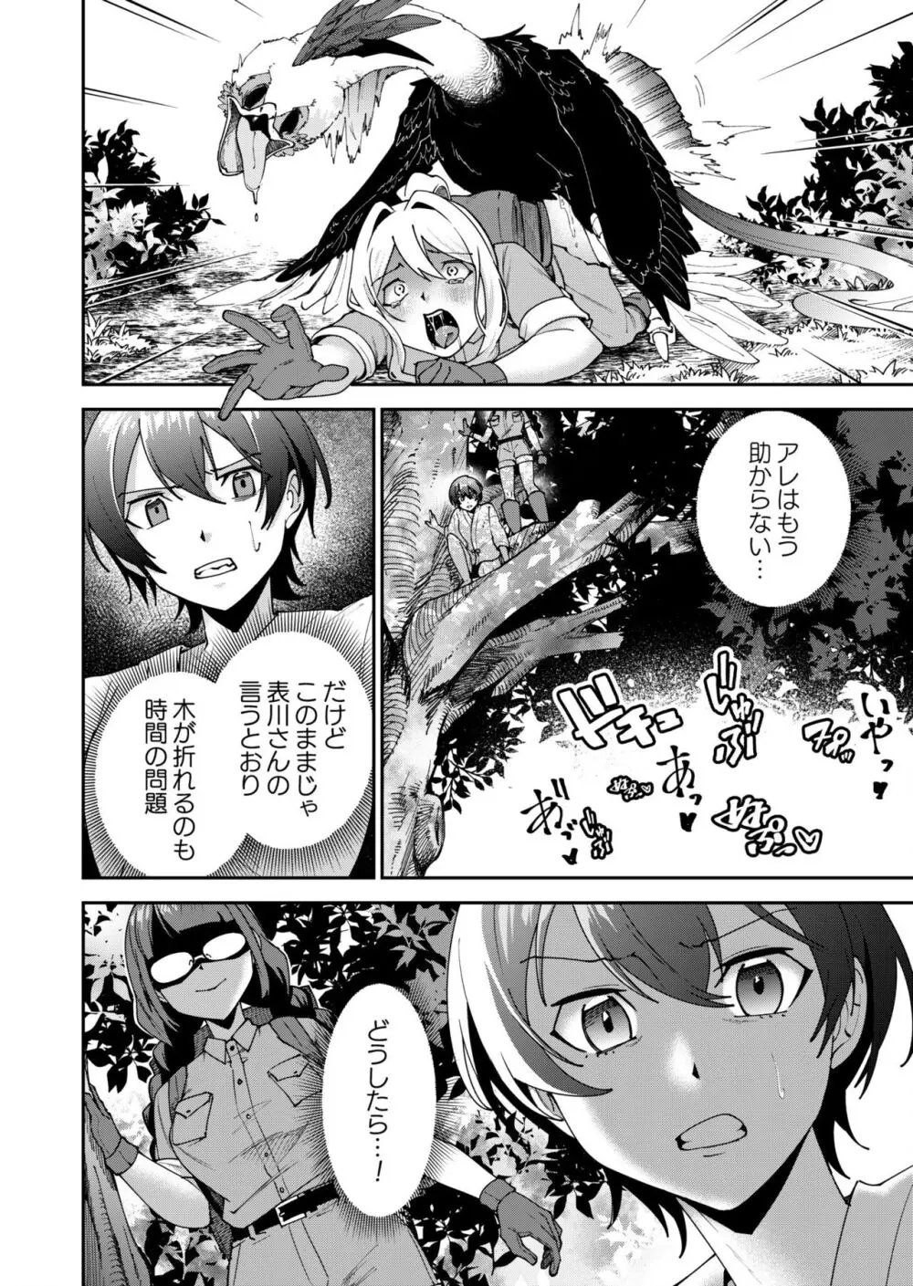 処女島 第4話 Page.21