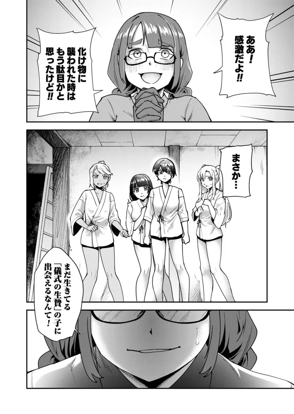 処女島 第4話 Page.5