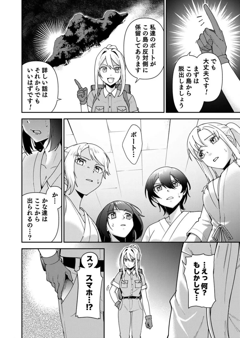 処女島 第4話 Page.7