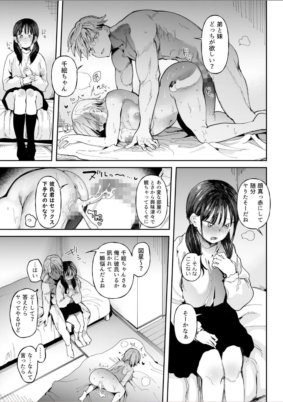 セックスしないと出られない部屋でNTRれた。 無料でエロ漫画・同人誌を楽しむ｜Hentai - Raw 15