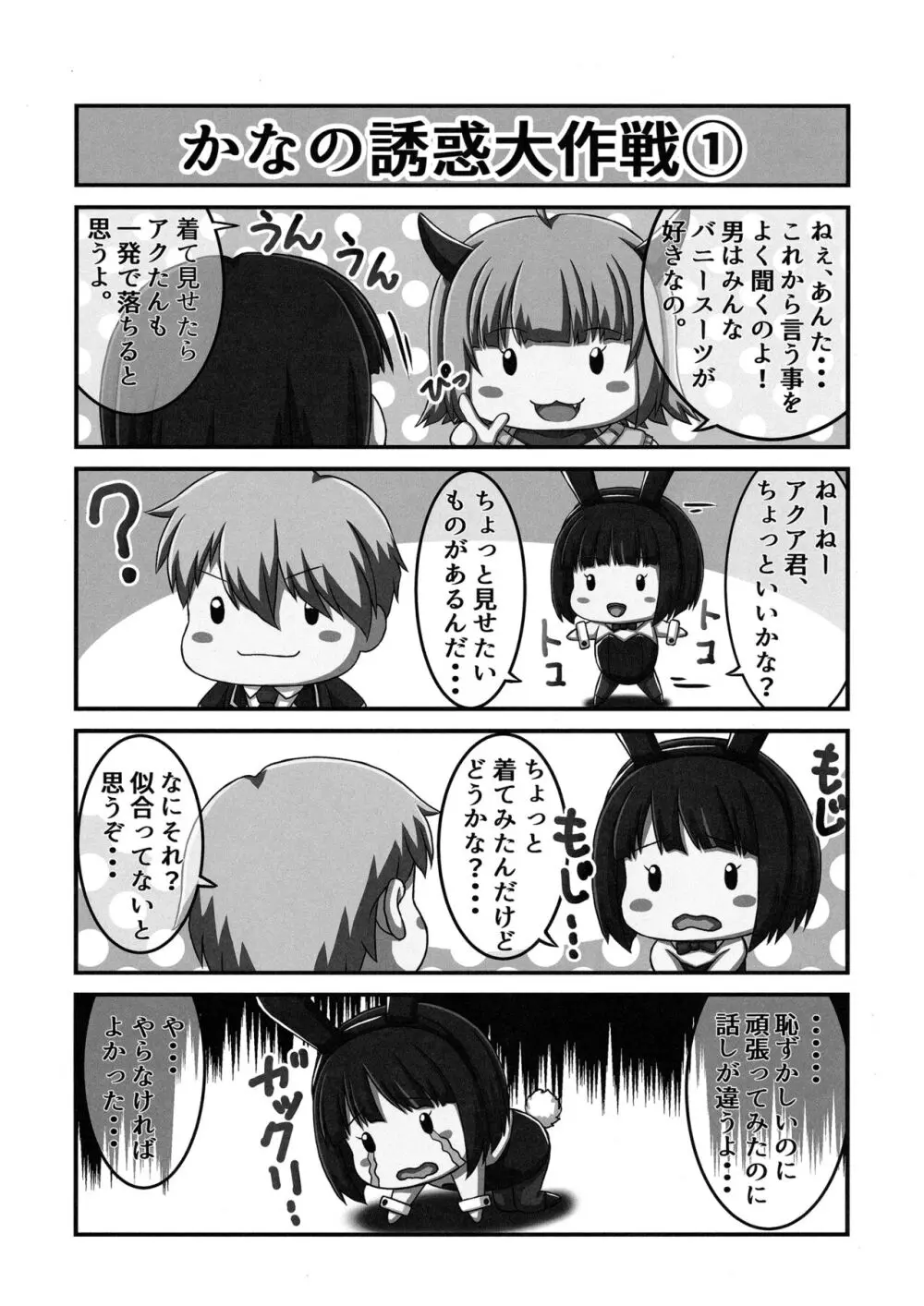 アイドルのひみつは蜜のあじ Page.15