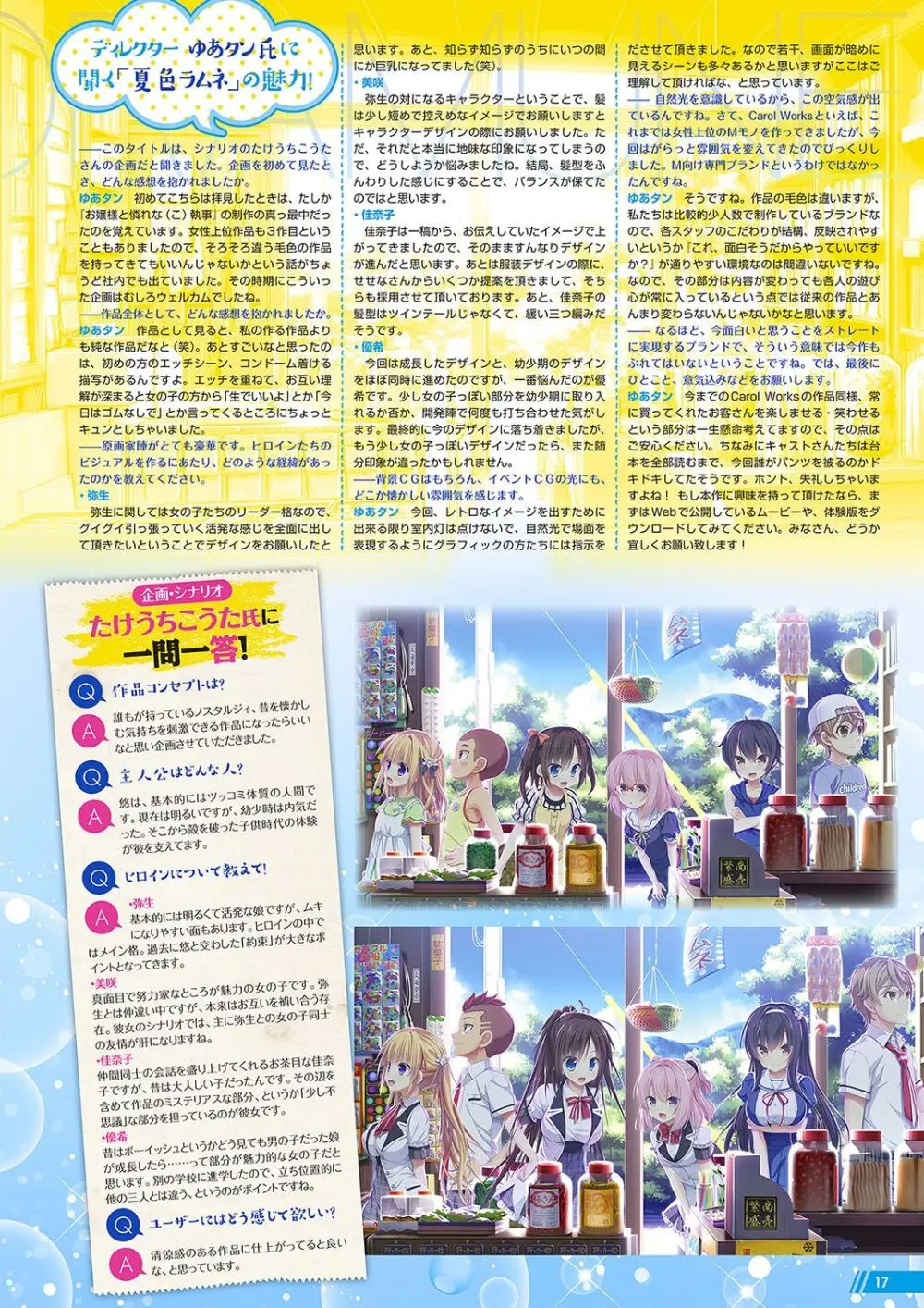 月刊メガストア2018年4月号 Page.14