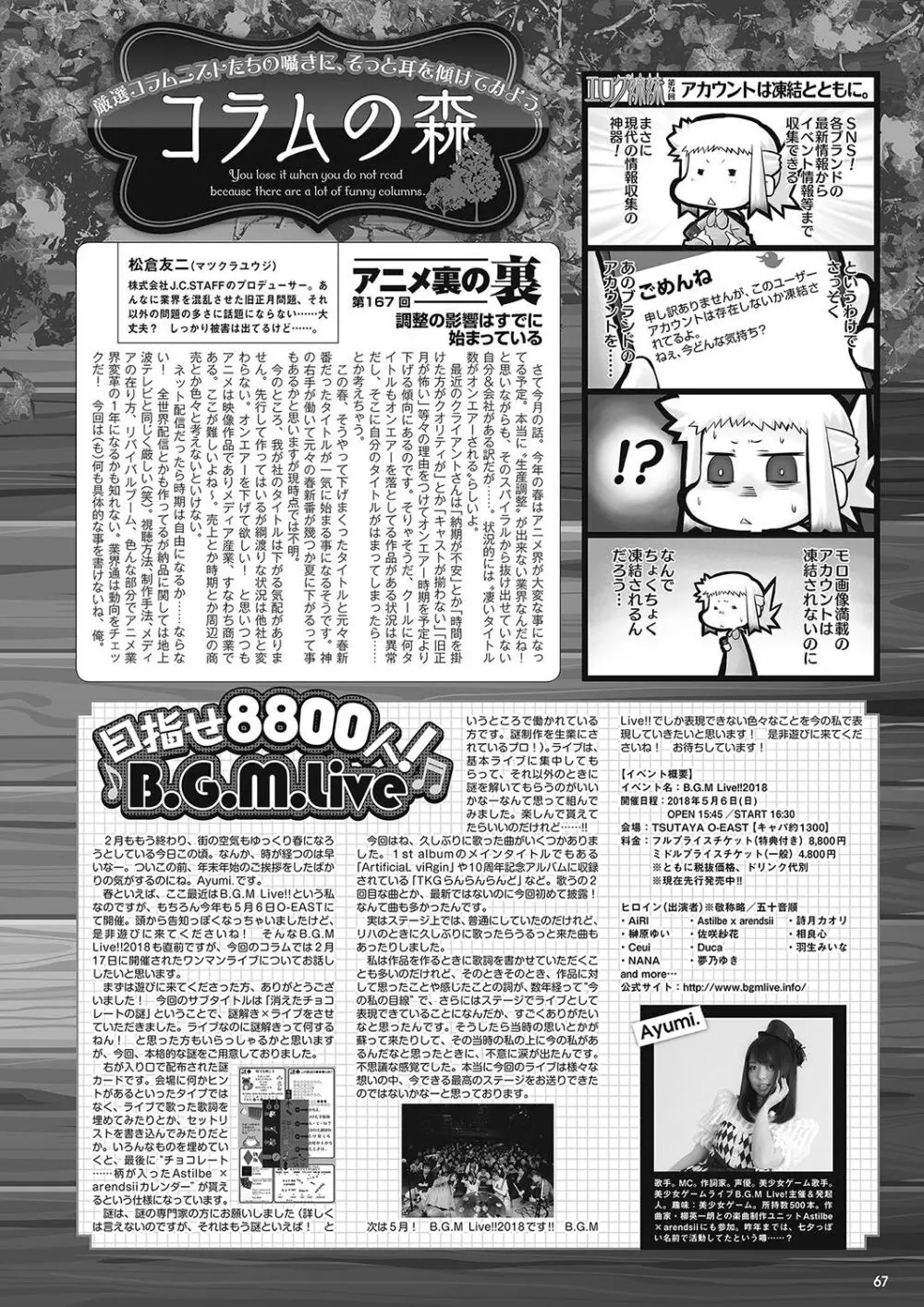 月刊メガストア2018年4月号 Page.60