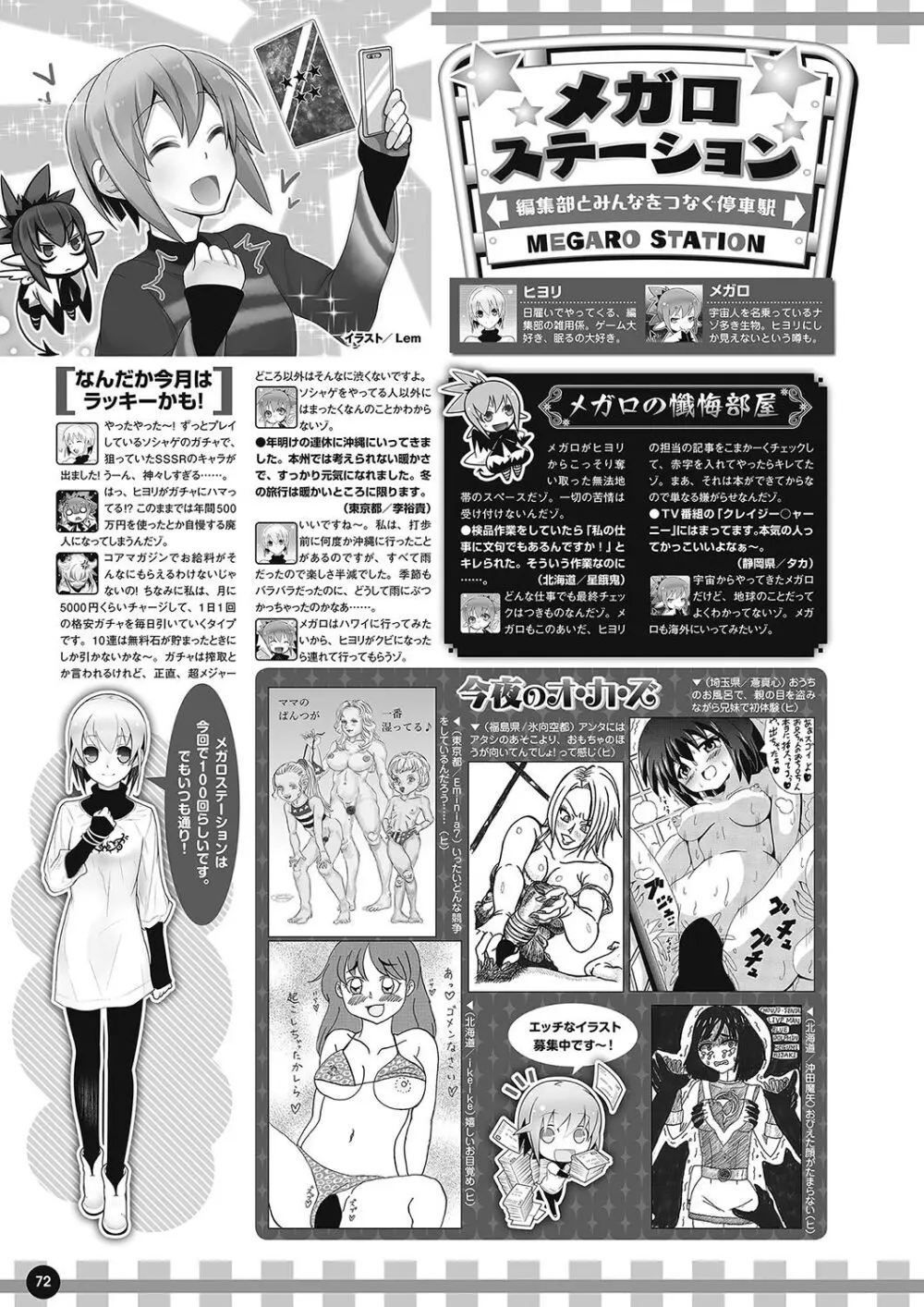 月刊メガストア2018年4月号 Page.65