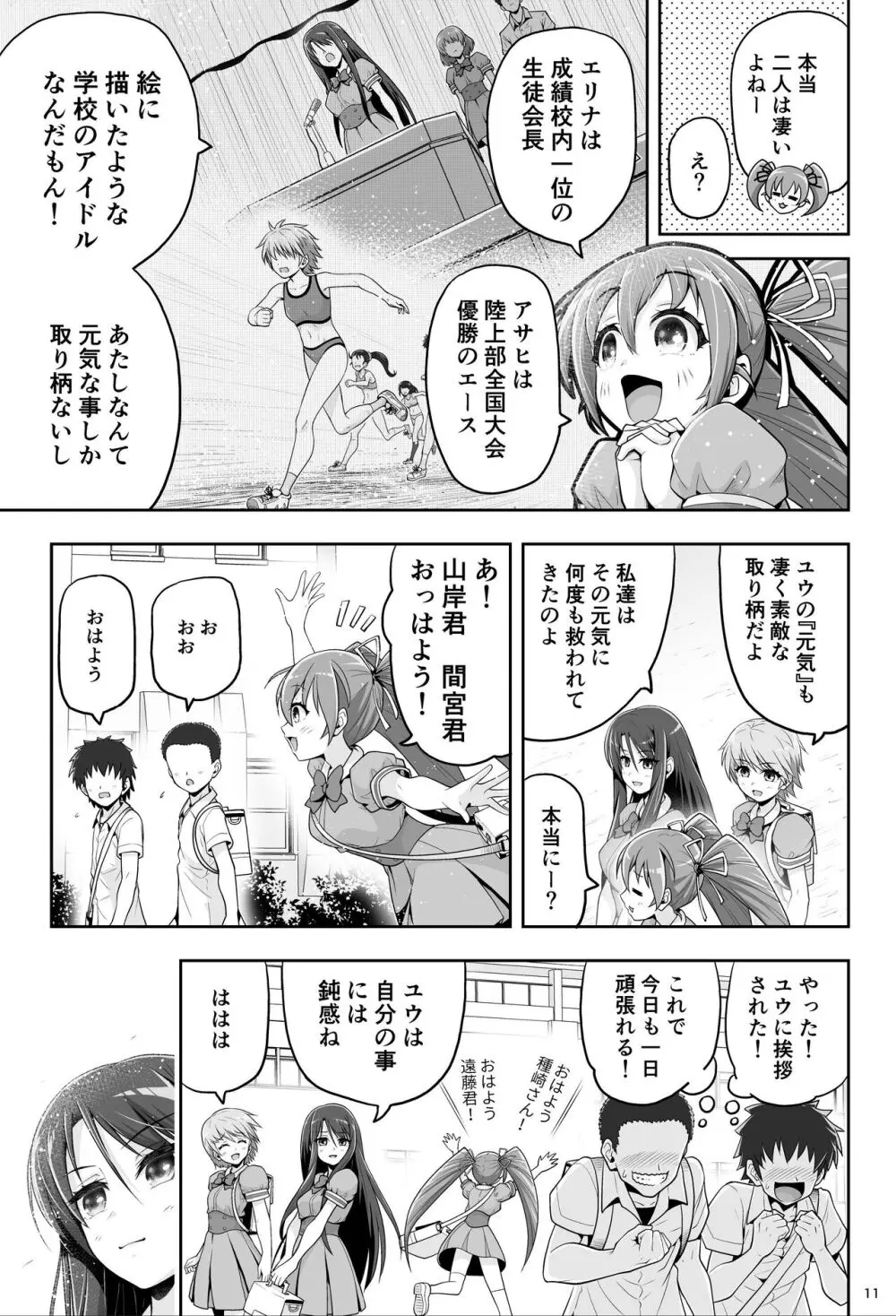 魔法少女シャインハーツ『第一章 西條エリナ』 Page.11