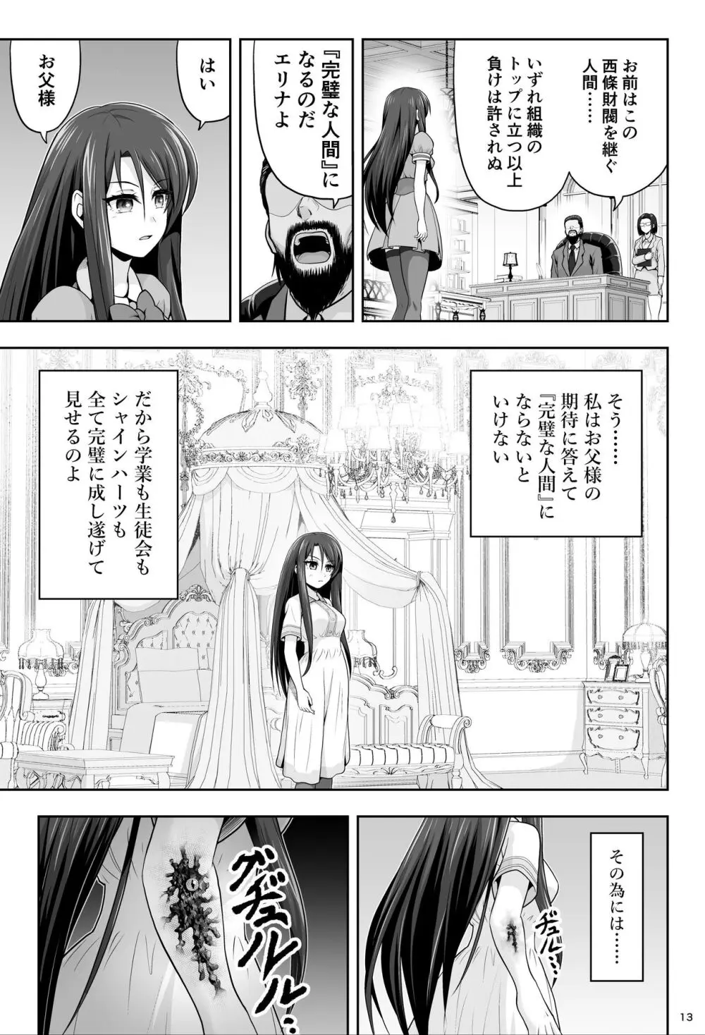 魔法少女シャインハーツ『第一章 西條エリナ』 Page.13