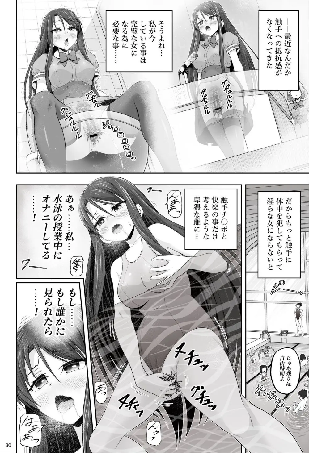 魔法少女シャインハーツ『第一章 西條エリナ』 Page.30