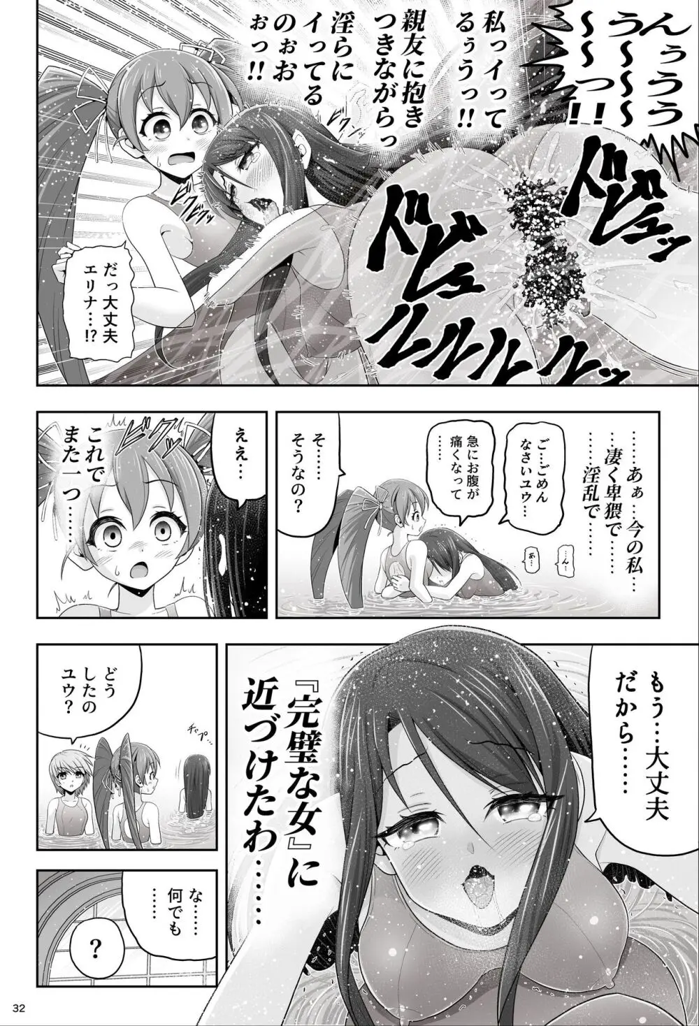 魔法少女シャインハーツ『第一章 西條エリナ』 Page.32