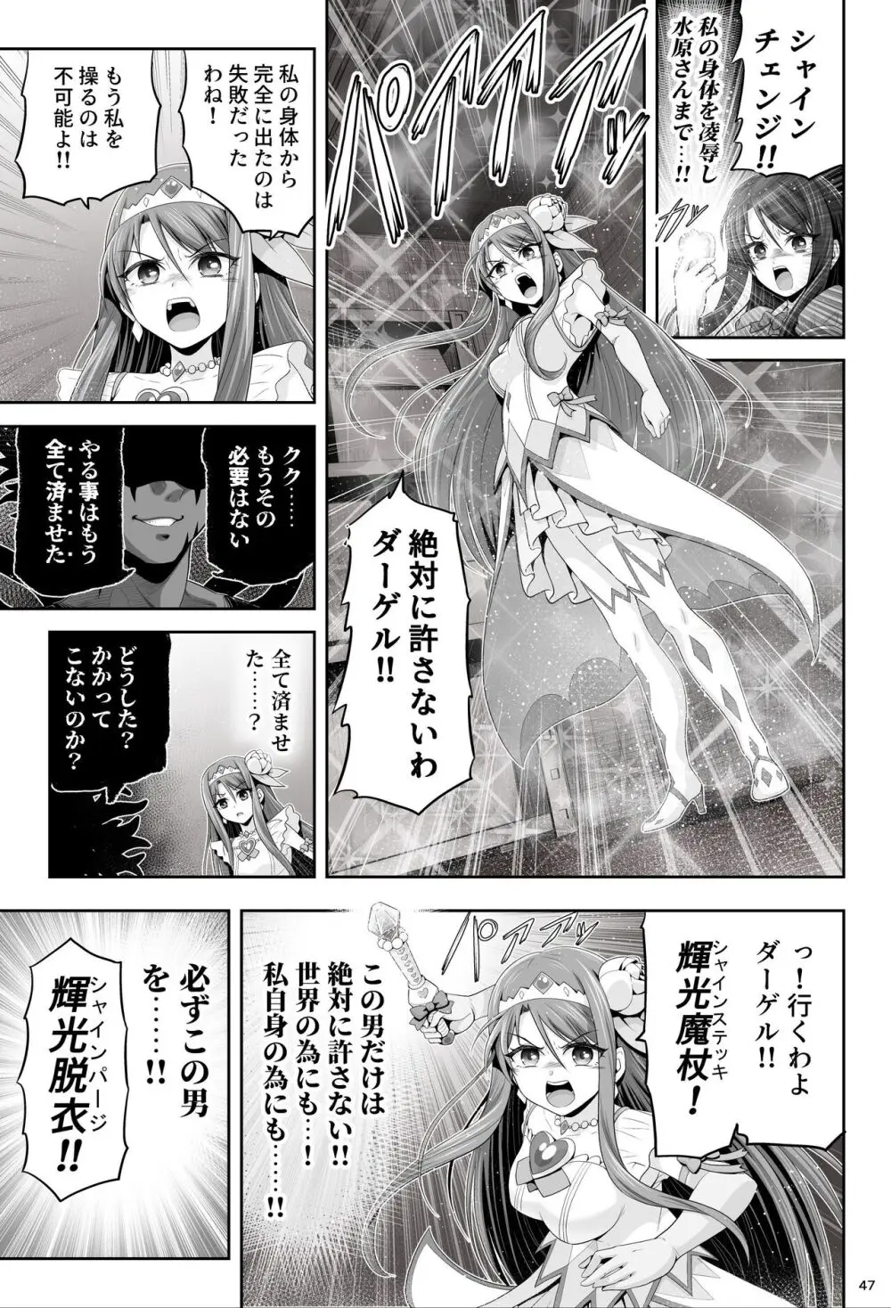 魔法少女シャインハーツ『第一章 西條エリナ』 Page.47