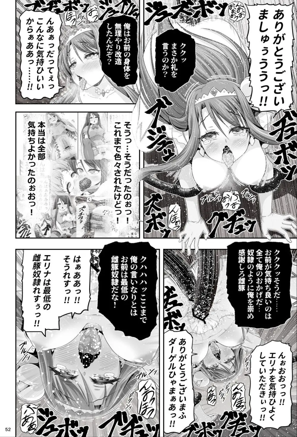 魔法少女シャインハーツ『第一章 西條エリナ』 Page.52