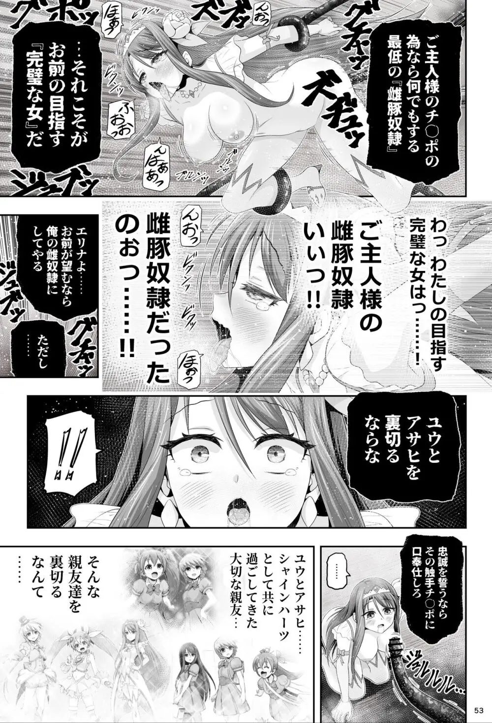 魔法少女シャインハーツ『第一章 西條エリナ』 Page.53