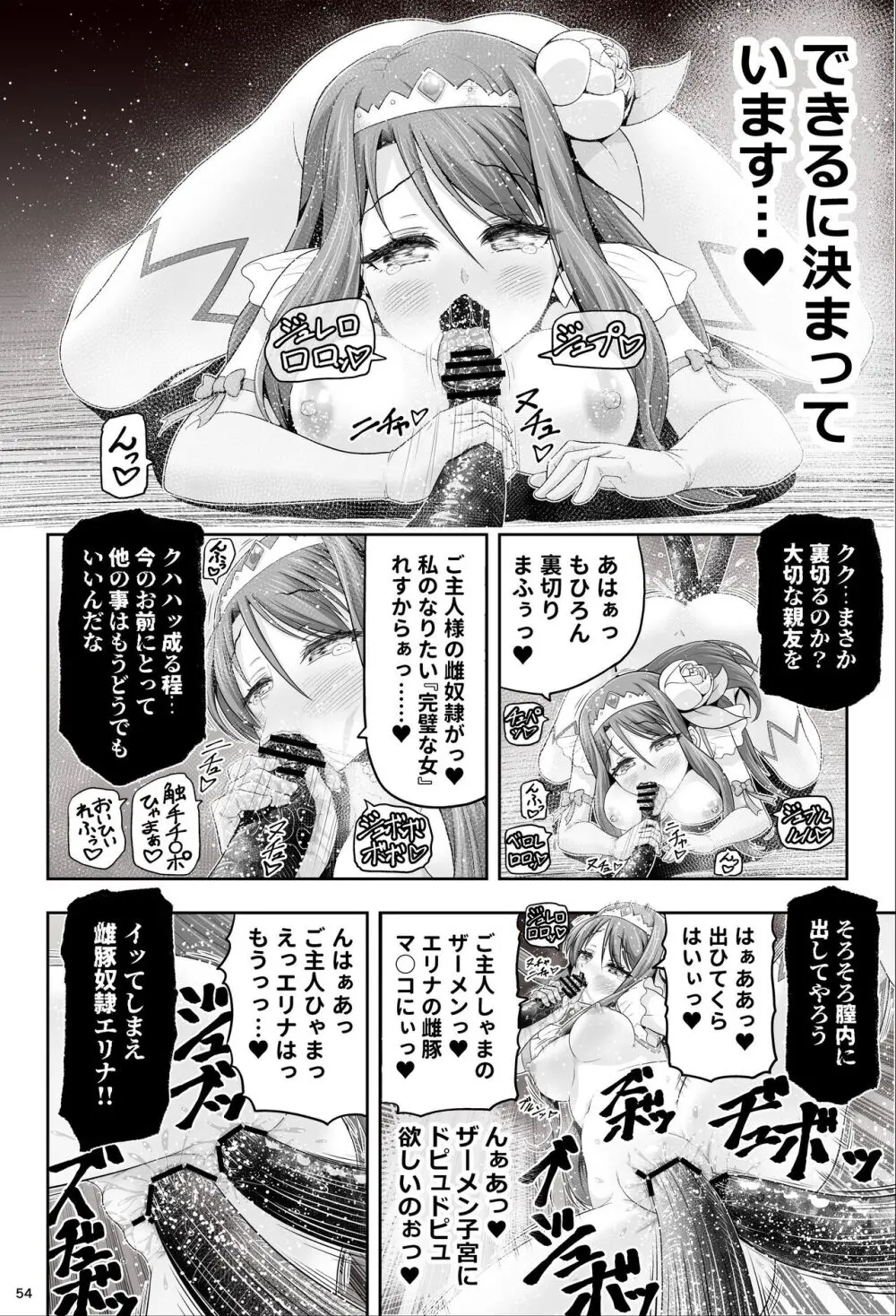 魔法少女シャインハーツ『第一章 西條エリナ』 Page.54