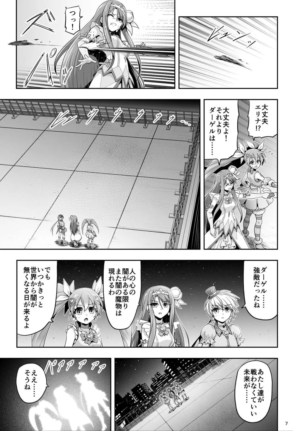 魔法少女シャインハーツ『第一章 西條エリナ』 Page.7