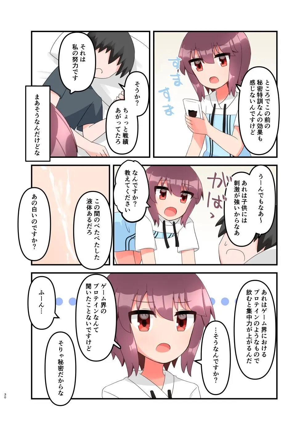 無知で生意気な女子〇学生にエロいことしてたらバレてメ○ガキと化したのでわからせたい! + おまけ Page.30