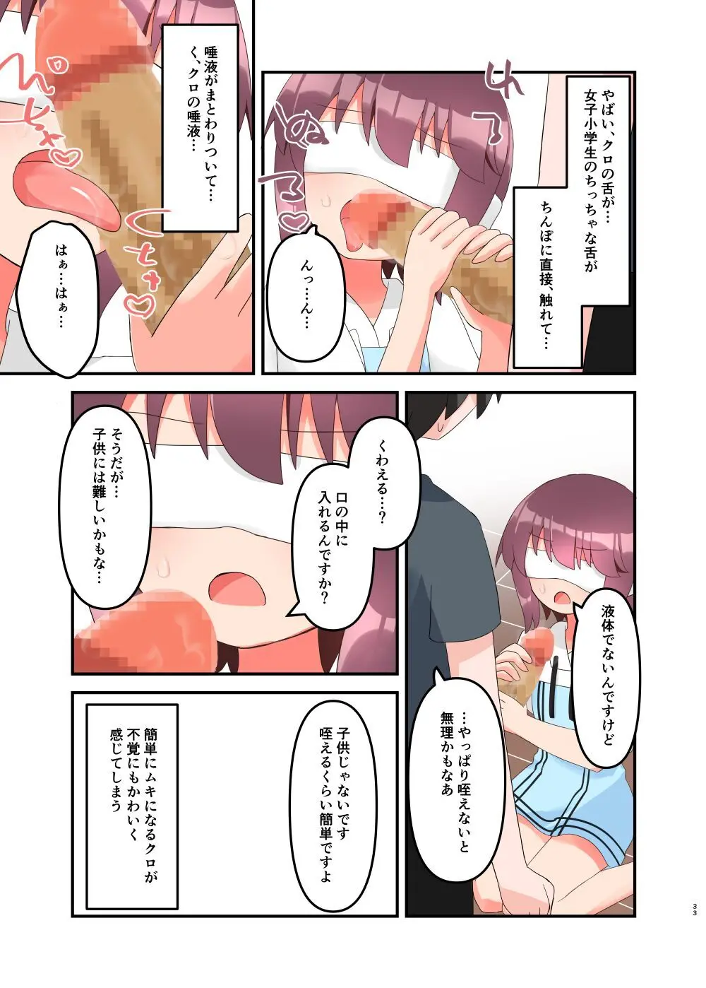 無知で生意気な女子〇学生にエロいことしてたらバレてメ○ガキと化したのでわからせたい! + おまけ Page.33