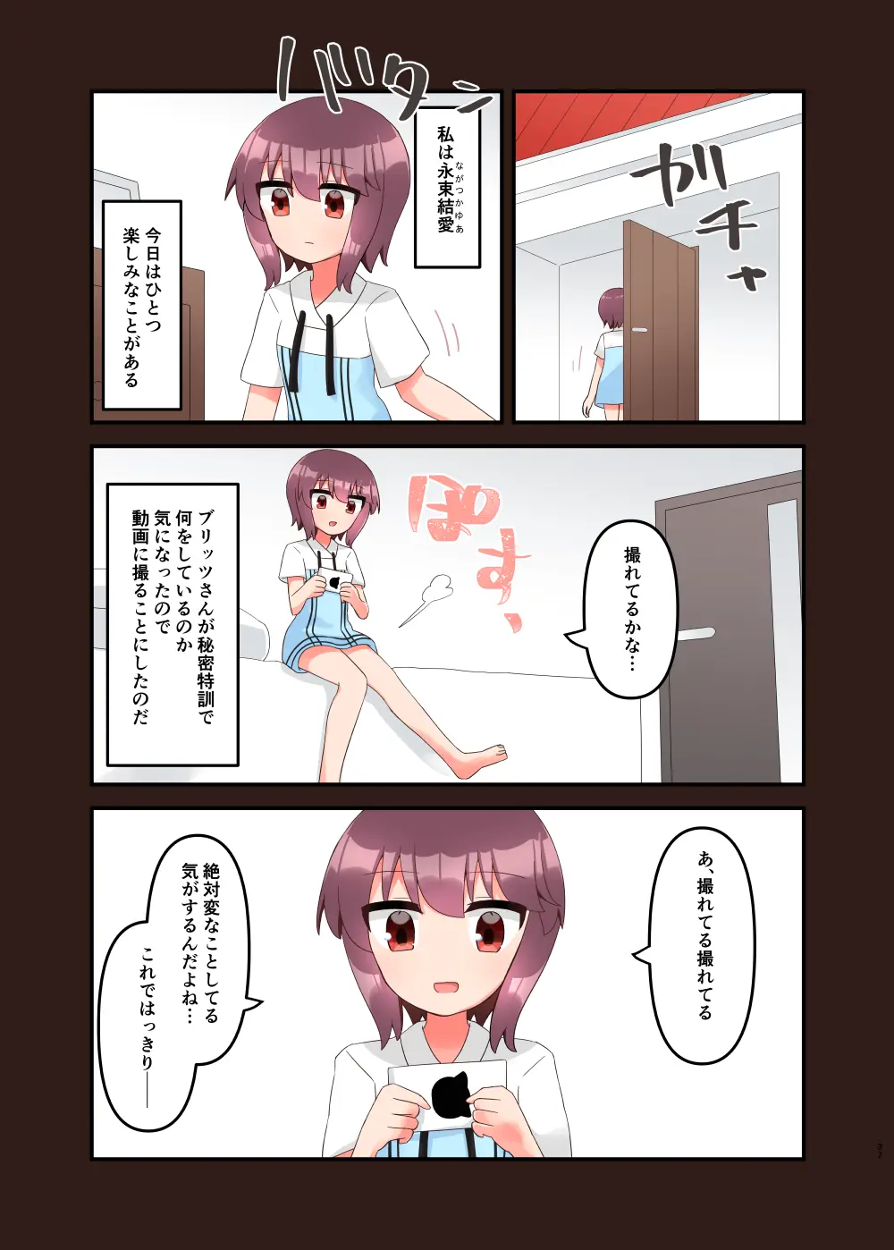 無知で生意気な女子〇学生にエロいことしてたらバレてメ○ガキと化したのでわからせたい! + おまけ Page.37