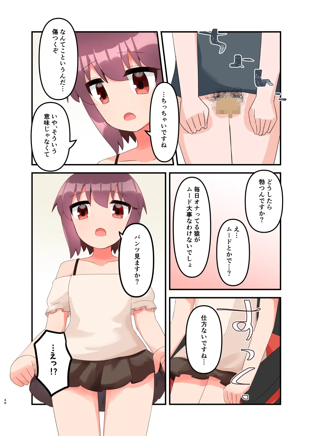 無知で生意気な女子〇学生にエロいことしてたらバレてメ○ガキと化したのでわからせたい! + おまけ Page.57