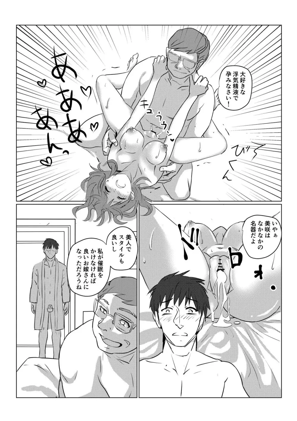 俺も彼女も催眠済みでした Page.14