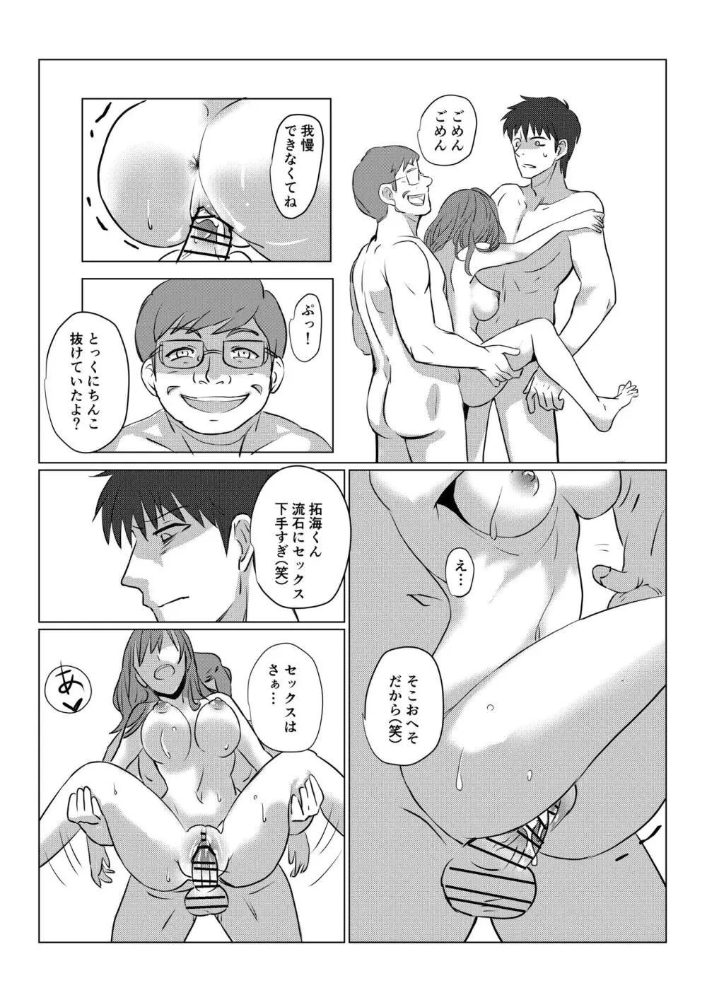 俺も彼女も催眠済みでした Page.21