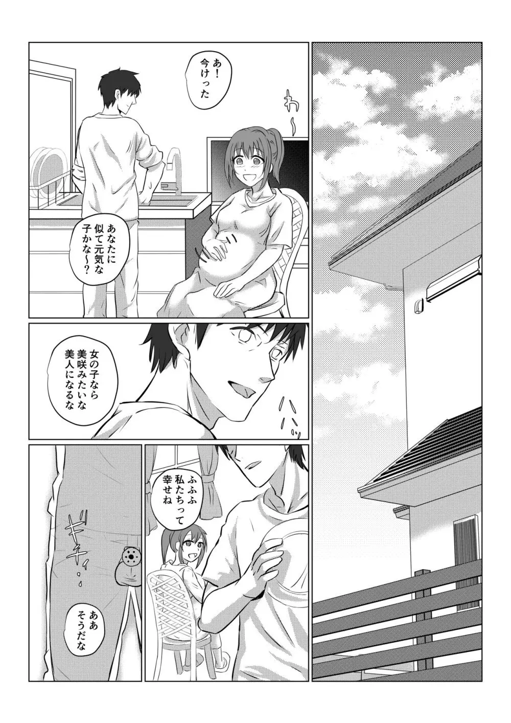 俺も彼女も催眠済みでした Page.26