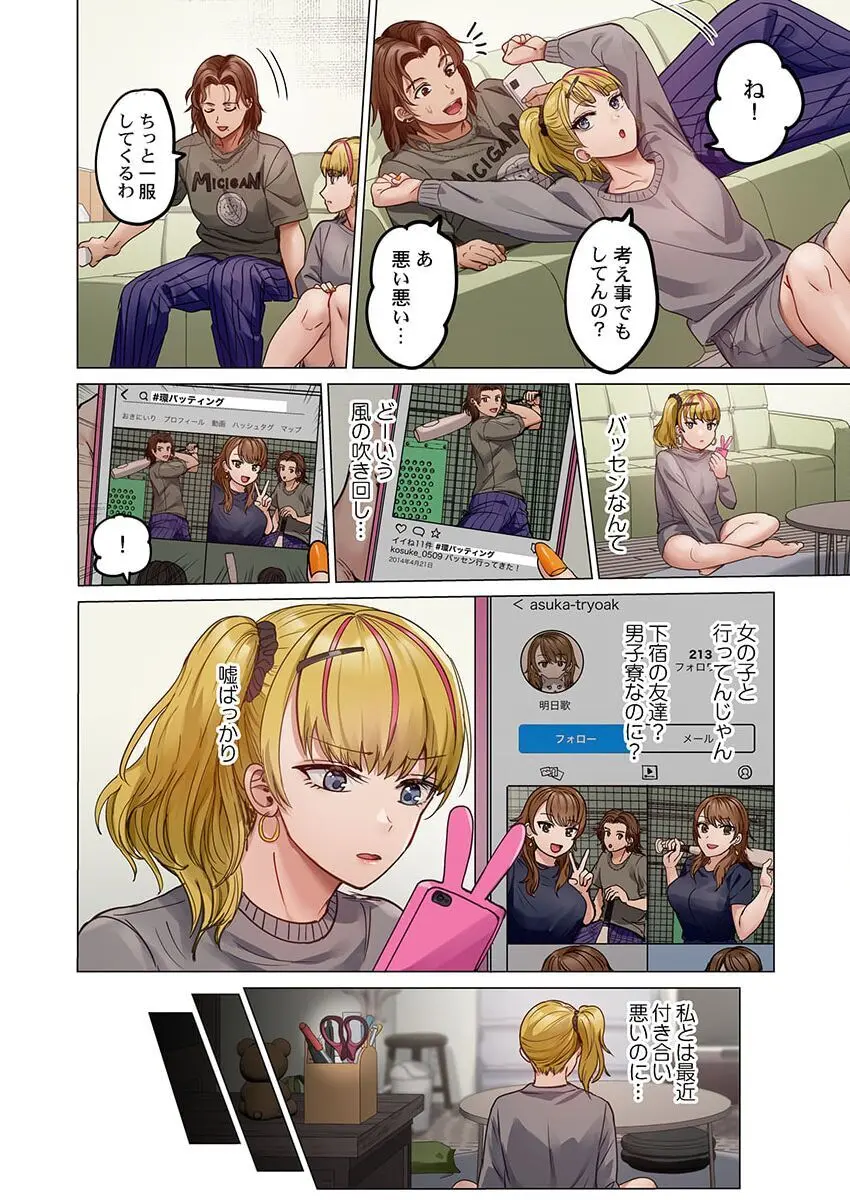 夫婦交姦~一度シたら戻れない…夫よりスゴい婚外セックス~ 31-38 Page.100