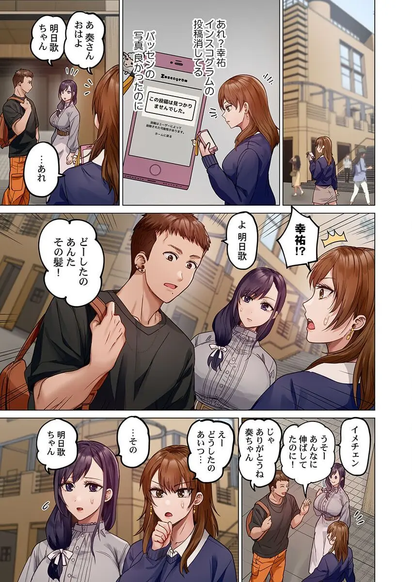 夫婦交姦~一度シたら戻れない…夫よりスゴい婚外セックス~ 31-38 Page.101