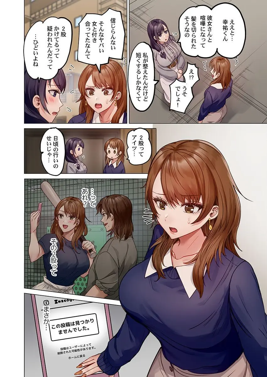 夫婦交姦~一度シたら戻れない…夫よりスゴい婚外セックス~ 31-38 Page.102