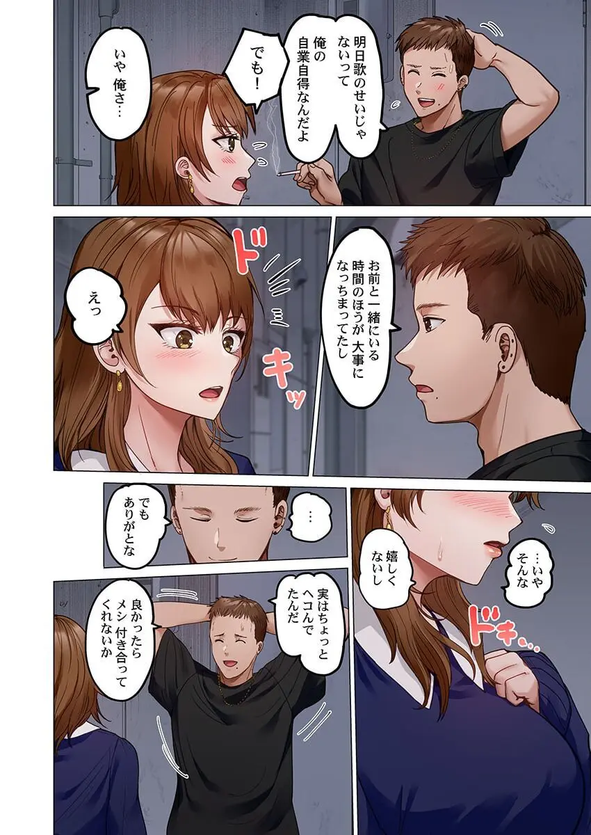 夫婦交姦~一度シたら戻れない…夫よりスゴい婚外セックス~ 31-38 Page.104