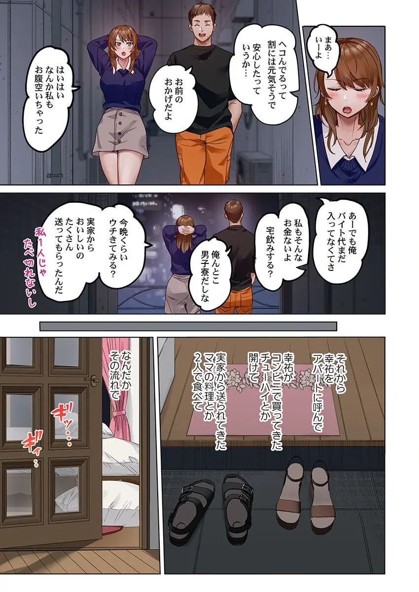 夫婦交姦~一度シたら戻れない…夫よりスゴい婚外セックス~ 31-38 Page.105