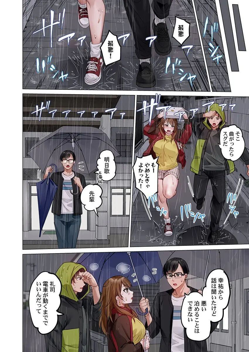 夫婦交姦~一度シたら戻れない…夫よりスゴい婚外セックス~ 31-38 Page.132